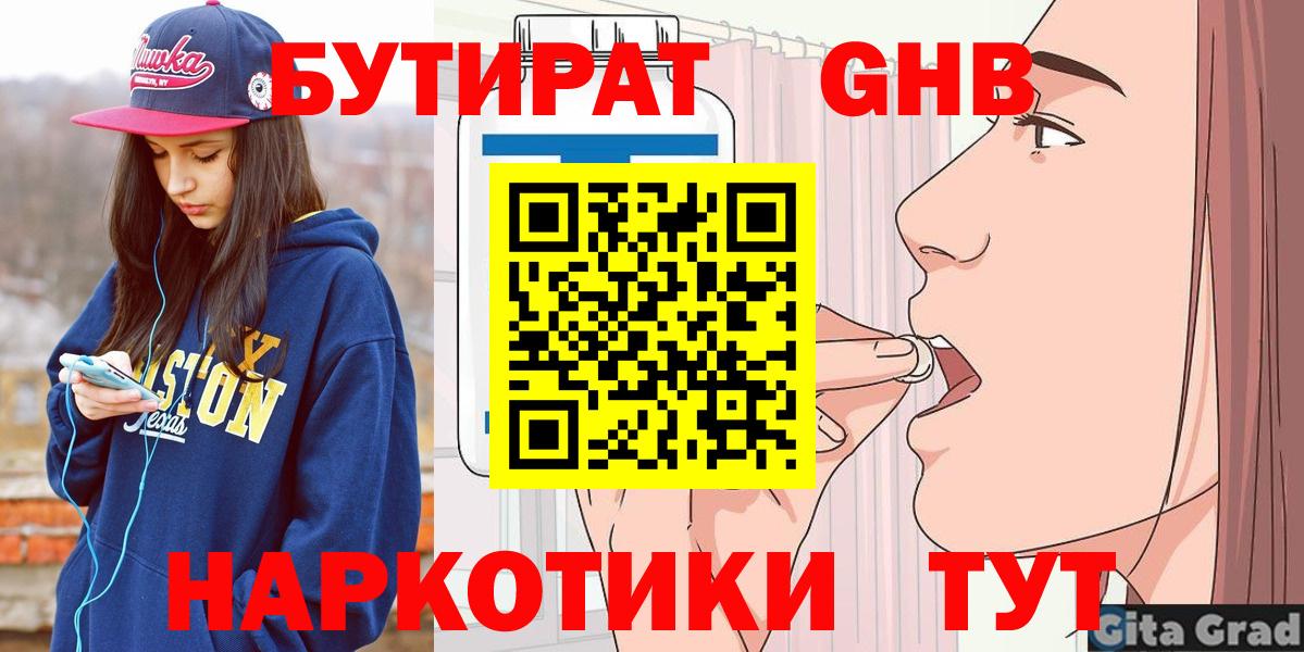 БУТИРАТ BDO Санкт-Петербург