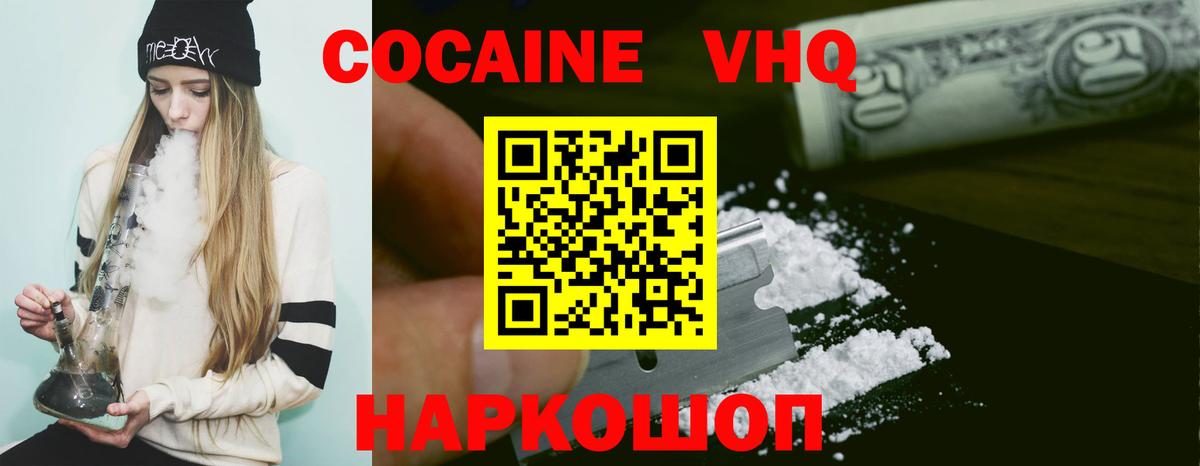что такое   COCAIN VHQ  Санкт-Петербург  Вход с VPN  КОКАИН Columbia 