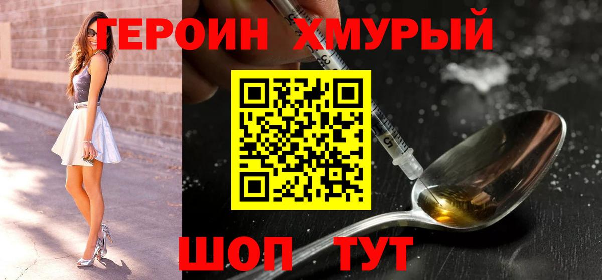 ГЕРОИН  Вход с VPN  Санкт-Петербург  Героин гречка 